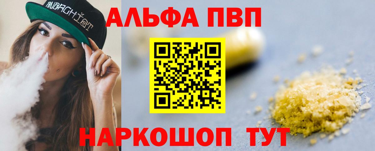 Котлас  Alpha-PVP крисы CK  Вход с VPN  А ПВП  A PVP кристаллы 