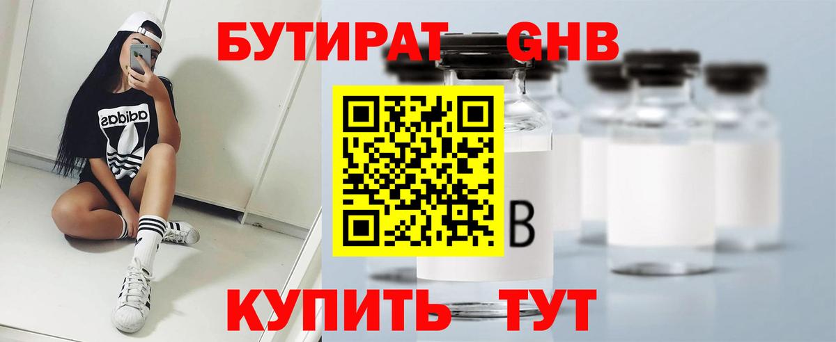БУТИРАТ 99% Котлас