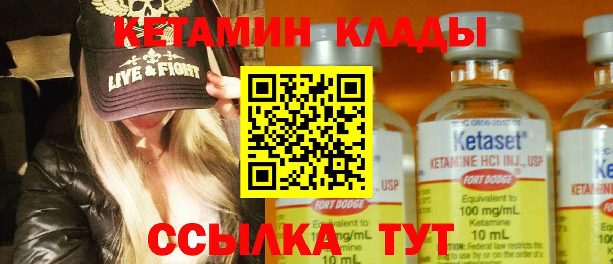 Кетамин VHQ Котлас