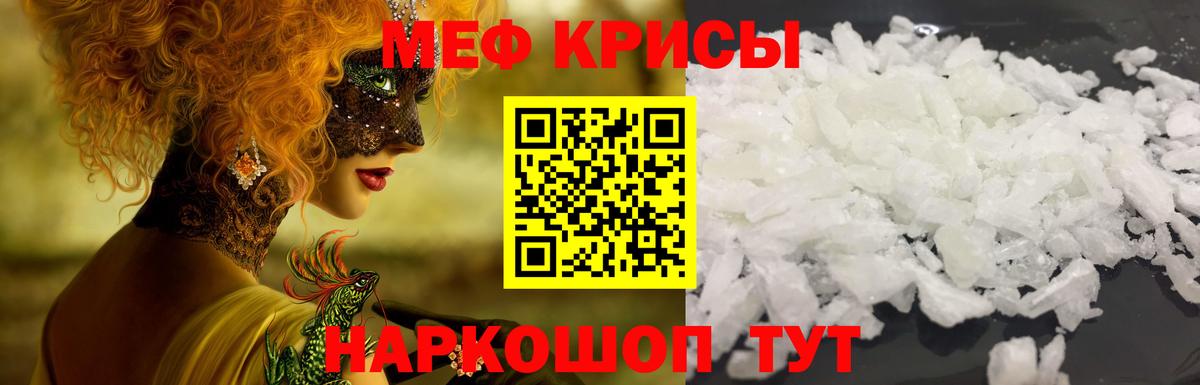 Котлас  Меф кристаллы  МЕФ  Вход с VPN  МЯУ-МЯУ VHQ 