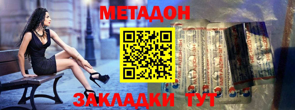 МЕТАДОН белоснежный  Вход с VPN  Котлас 